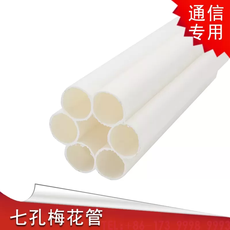 七孔梅花管