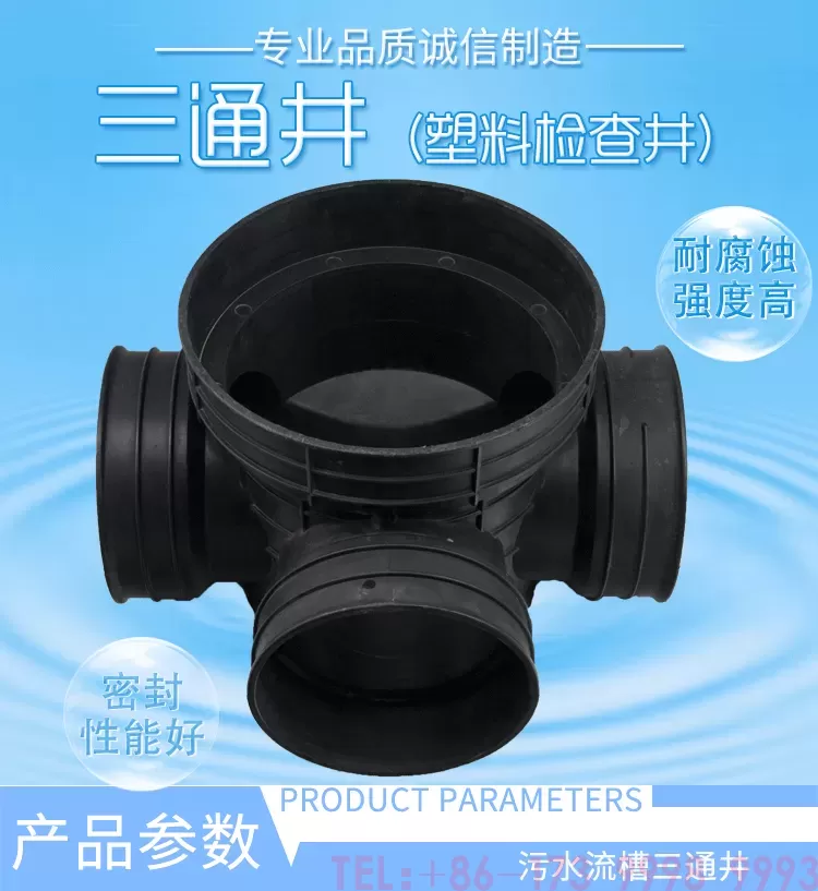 塑料三通井_01.png