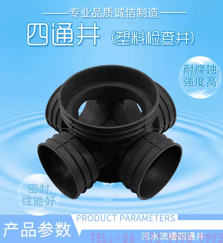 塑料四通井_01.png