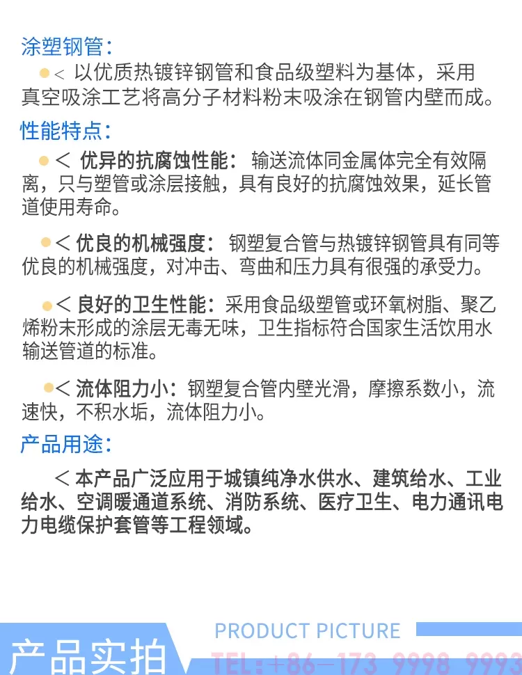 涂塑钢管-详情_02.png