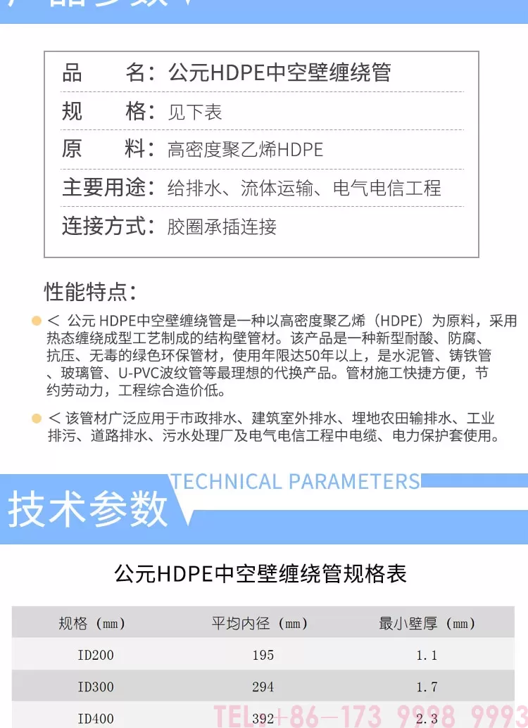 公元中空壁缠绕管详情_03.jpg