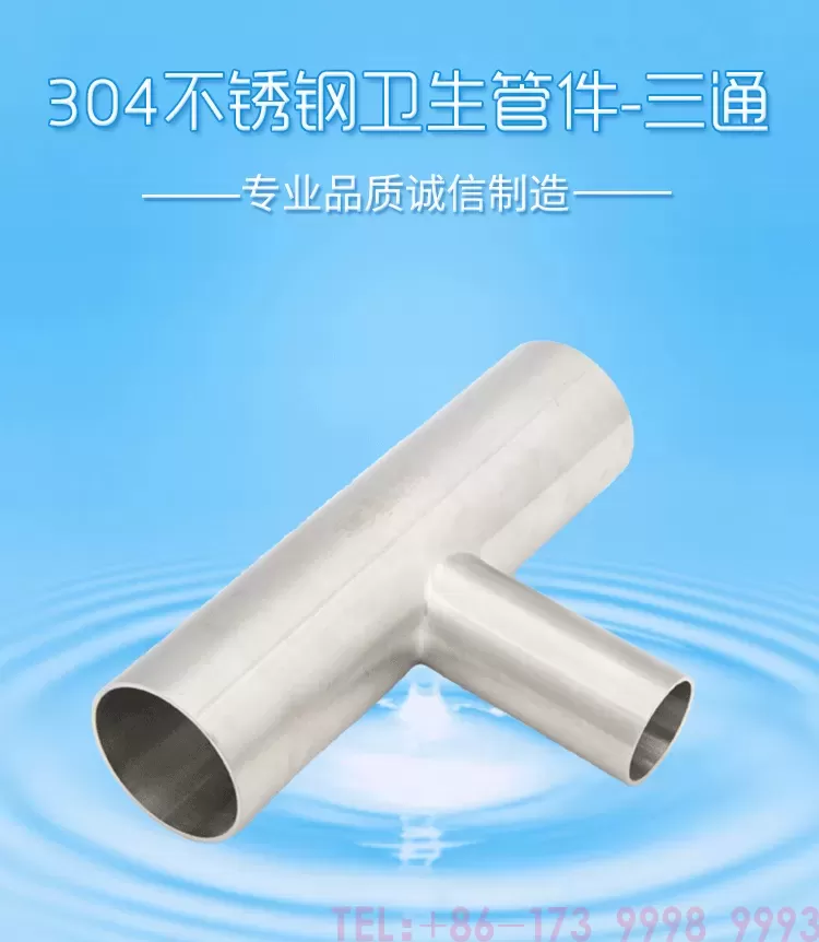 不锈钢三通---详情_01.png