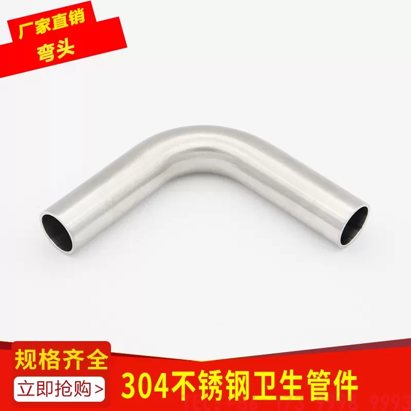 不锈钢弯头