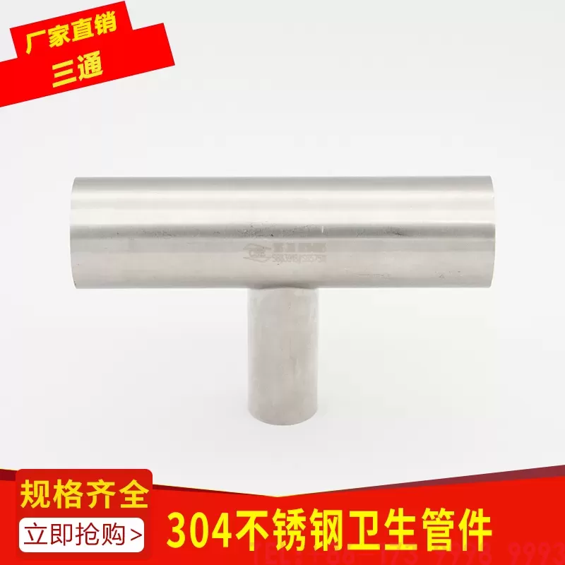 不锈钢三通