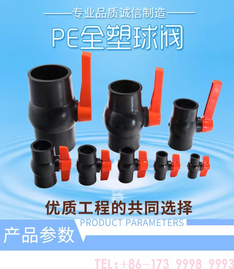 PE球阀详情页_01.jpg