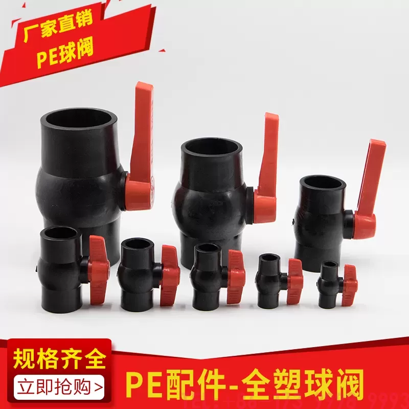 pe球阀