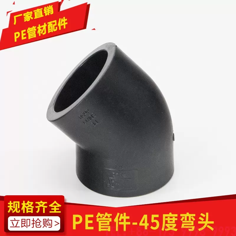 pe45度弯头