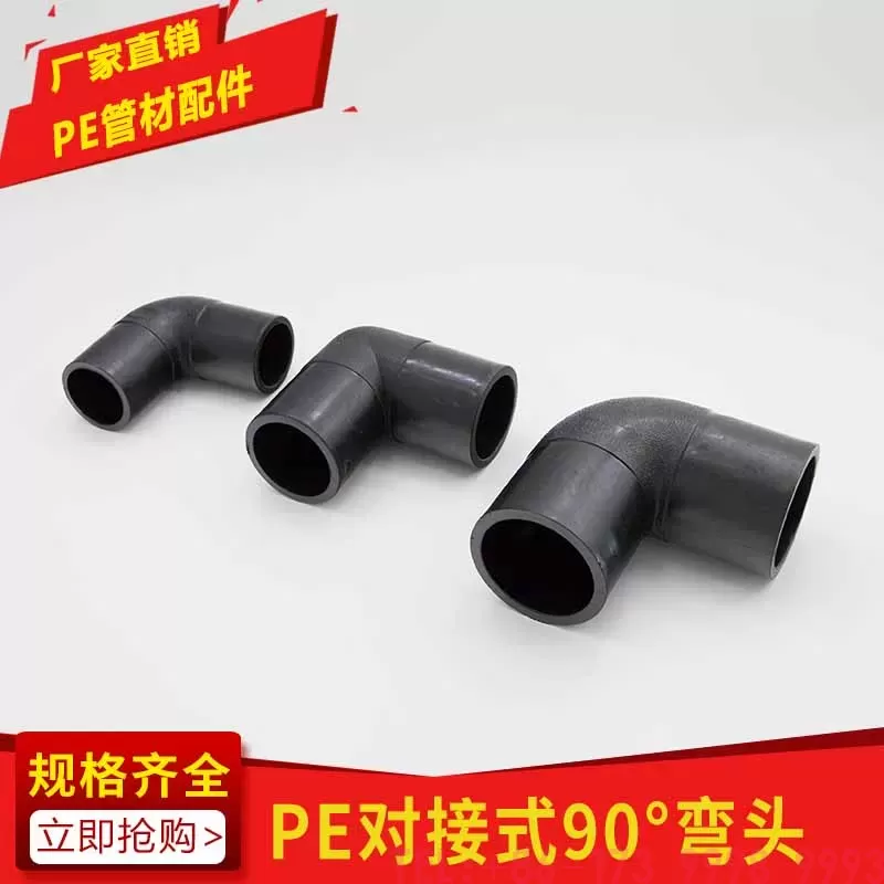 PE对接式90度弯头