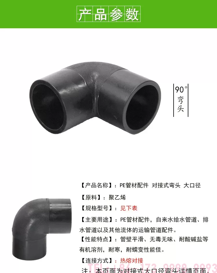 90°弯头对接式大口径详情页_01.jpg