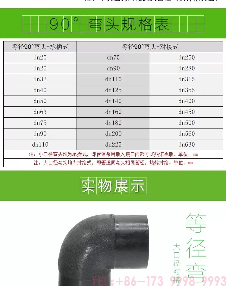 90°弯头对接式大口径详情页_02.jpg