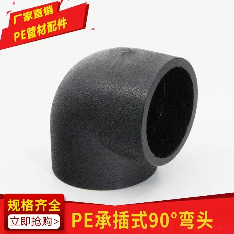 PE承插式90度弯头