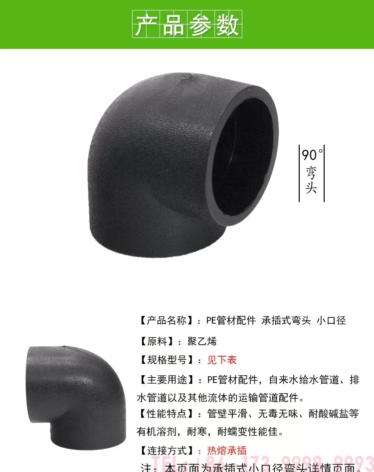 90°弯头承插式小口径详情页_01.jpg