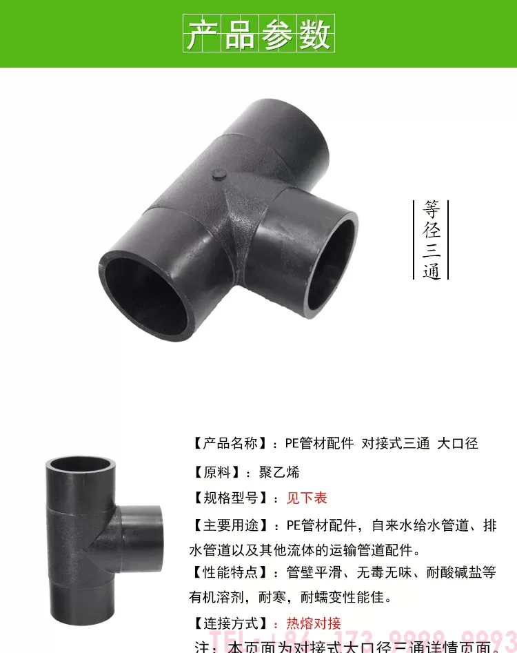 三通-承插小口径详情页_01.jpg