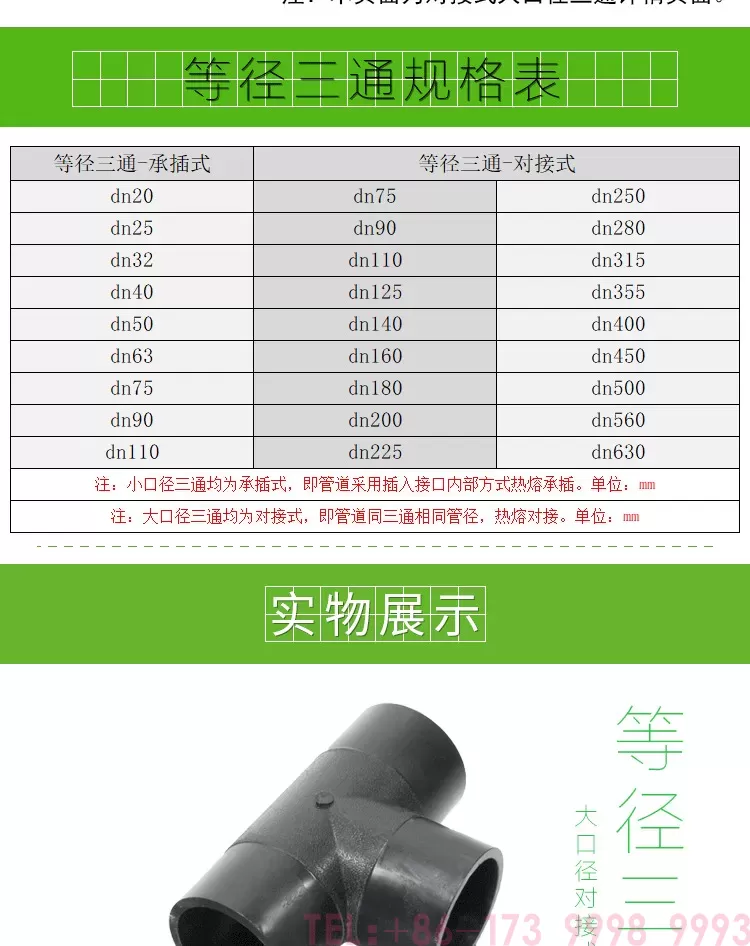三通-承插小口径详情页_02.jpg