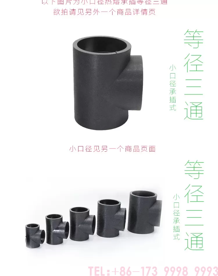 三通-承插小口径详情页_04.jpg