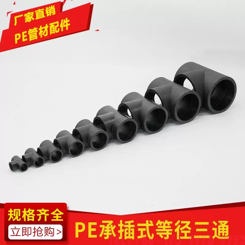 PE承插式等径三通