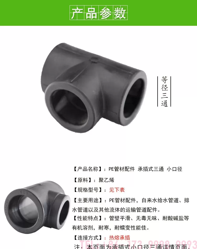 三通-承插小口径详情页_01.jpg