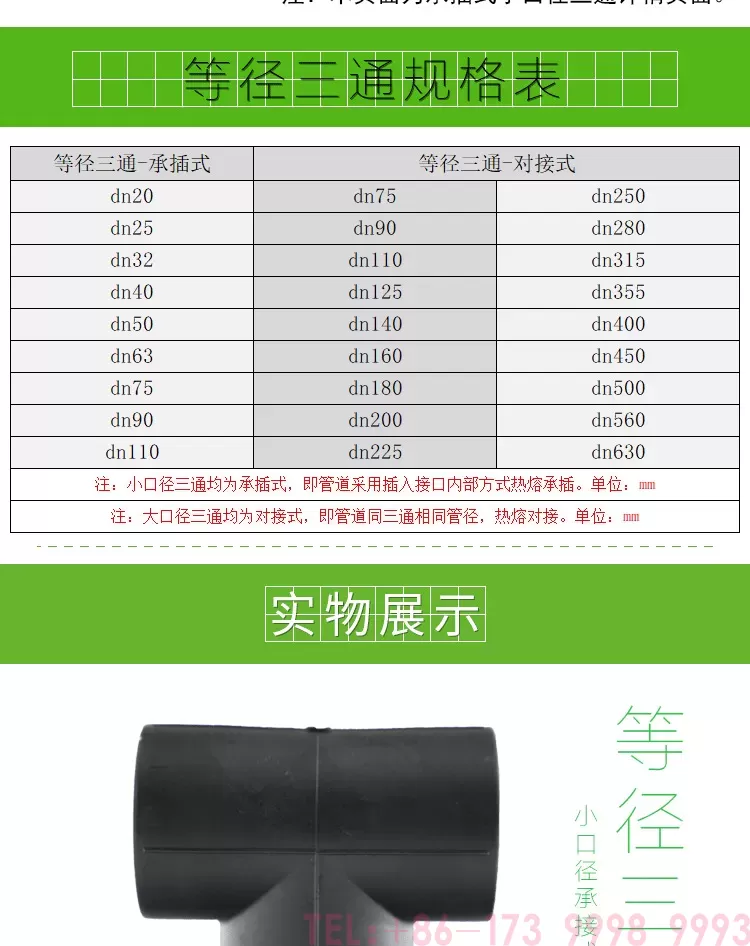 三通-承插小口径详情页_02.jpg
