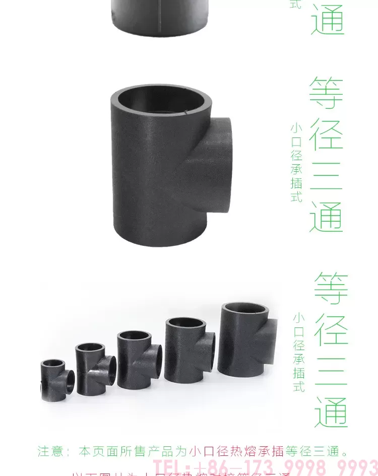 三通-承插小口径详情页_03.jpg