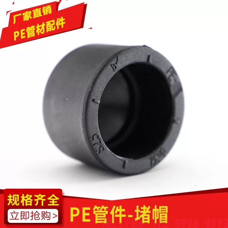 PE堵帽