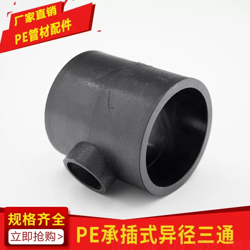 PE承插式异径三通