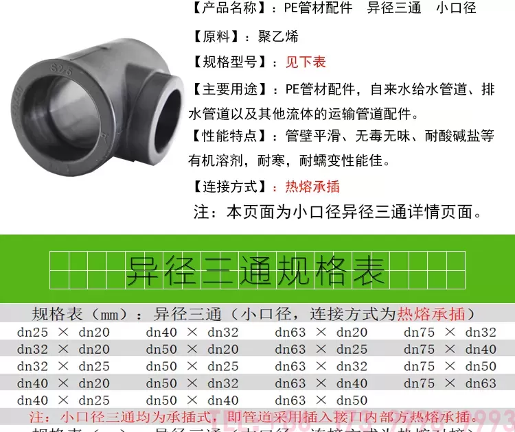 异径三通-小口径详情页_02.jpg