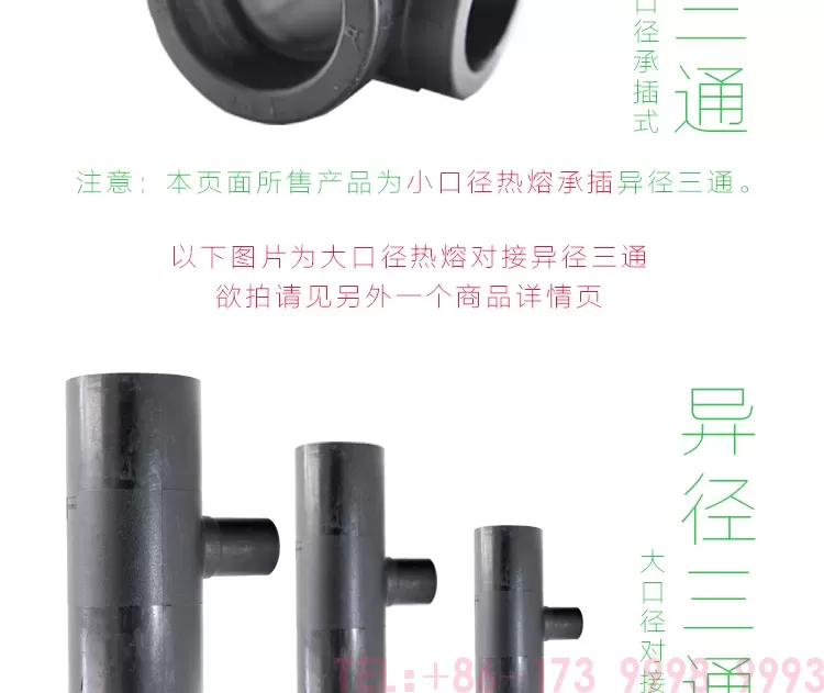 异径三通-小口径详情页_05.jpg
