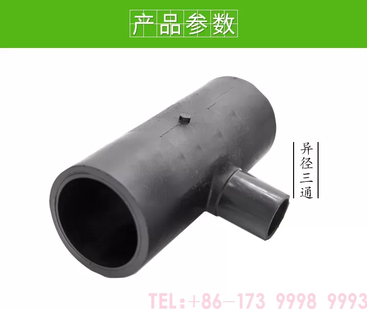 异径三通-大口径详情页_01.jpg