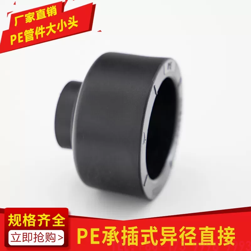PE承插式异径直接
