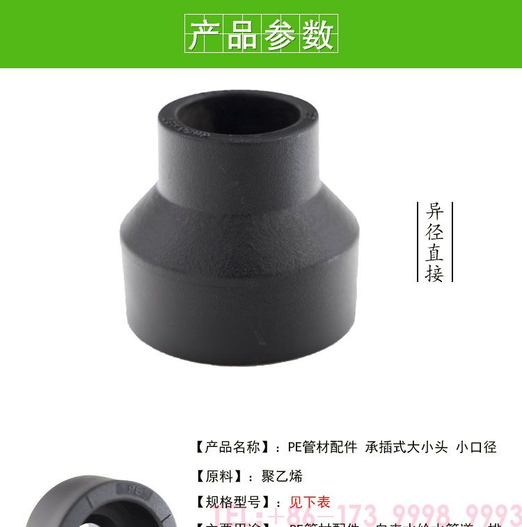 大小头承插式小口径详情页_01.jpg