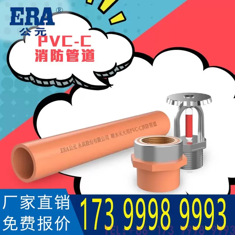 CPVC消防管