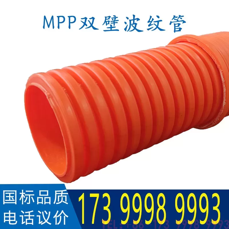 MPP双壁波纹管