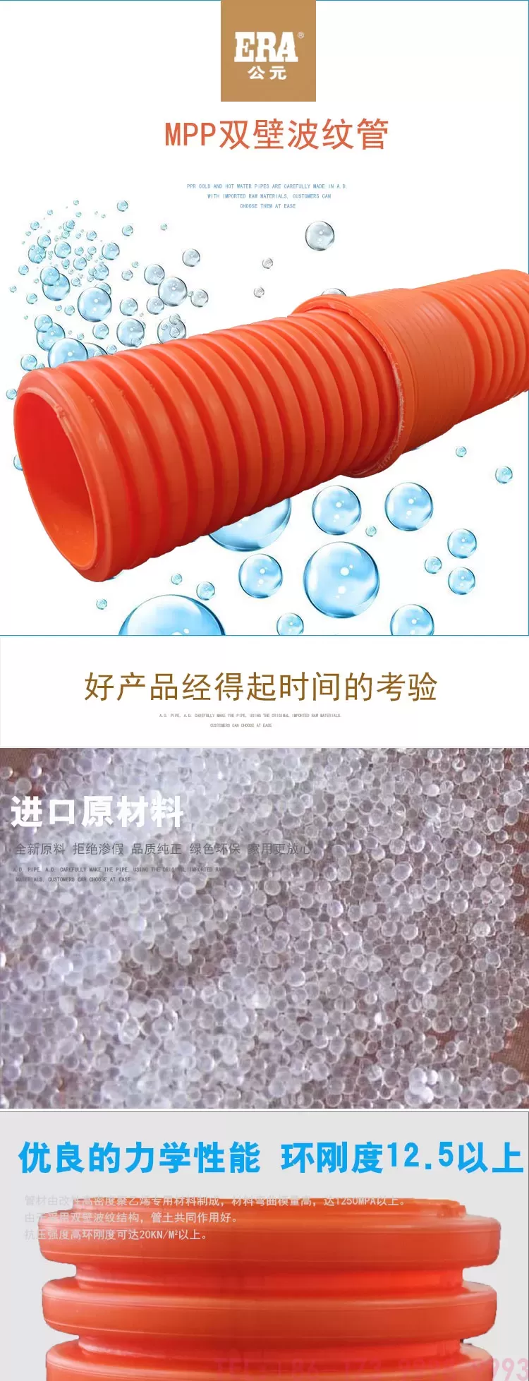 MPP波纹管详情页_01.jpg