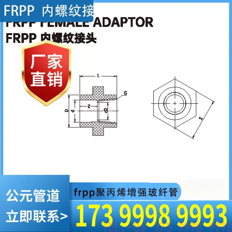 FRPP内螺纹接头
