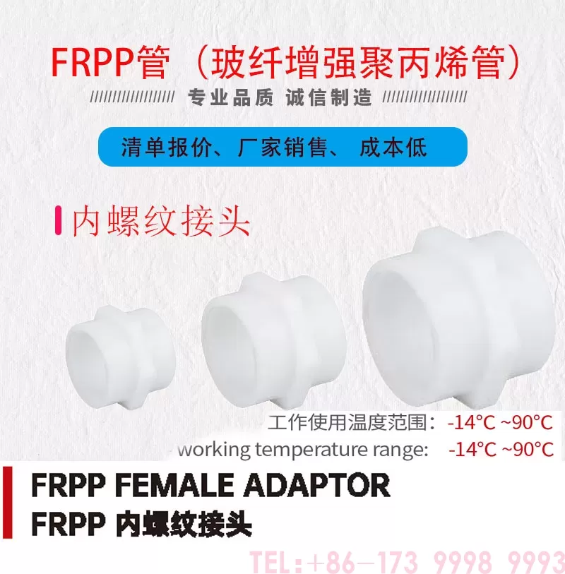 frpp内螺纹接头_01.jpg