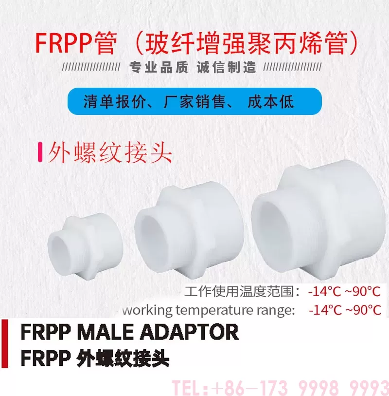 frpp外螺纹接头_01.jpg