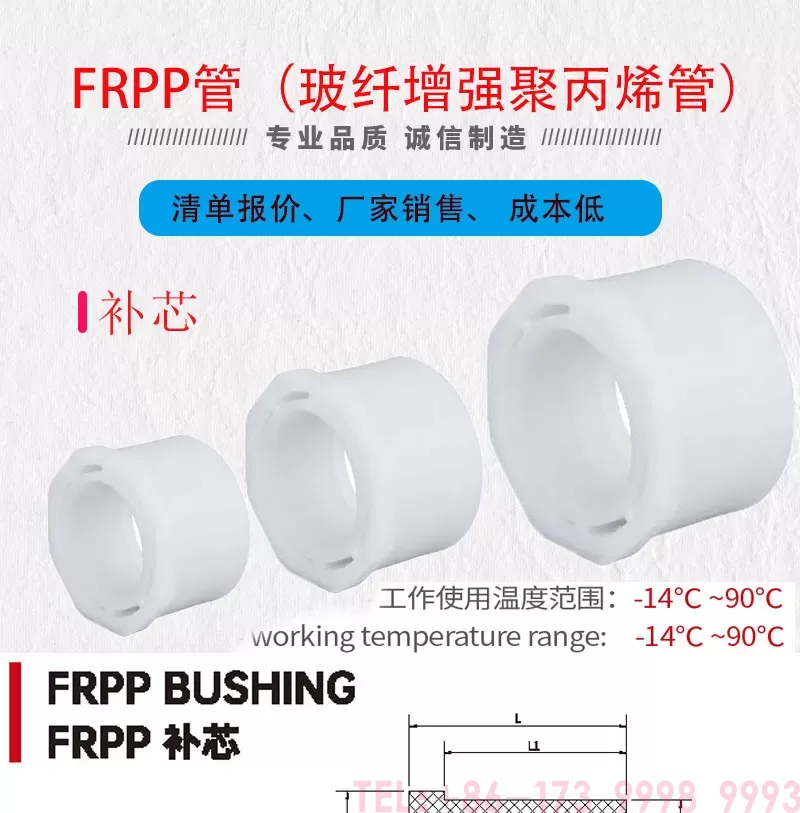 frpp补芯_01.jpg