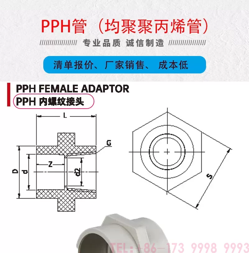 pph管内外螺纹接头_01.jpg