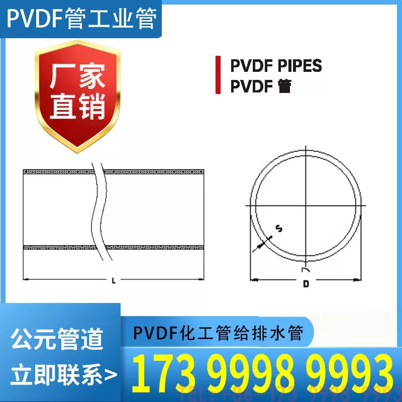 PVDF管